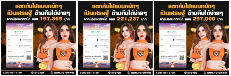 แตกหนัก จัดเต็ม tg789
