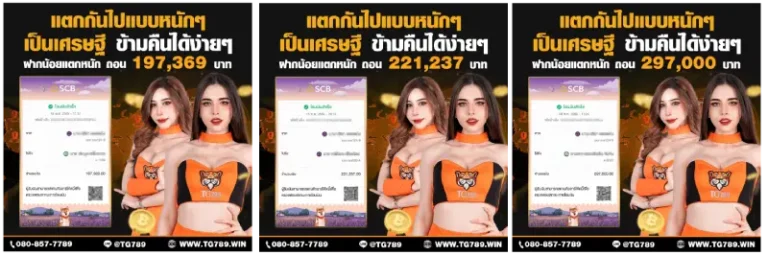 แตกหนัก จัดเต็ม tg789